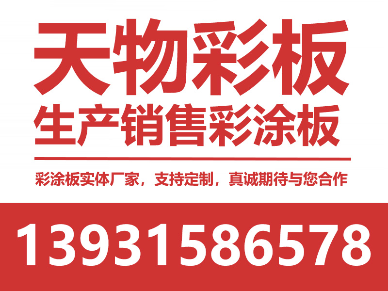 天物彩板集团工厂实景