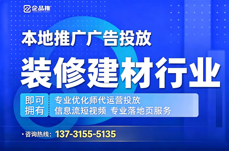 装修建材巨量本地推推广