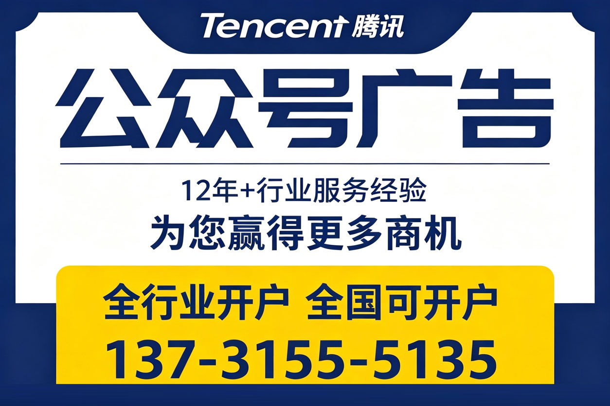 腾讯公众号推广
