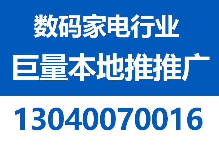 3C数码家电行业抖音本地推