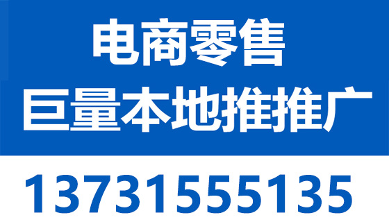 电商零售抖音本地推开户代运营